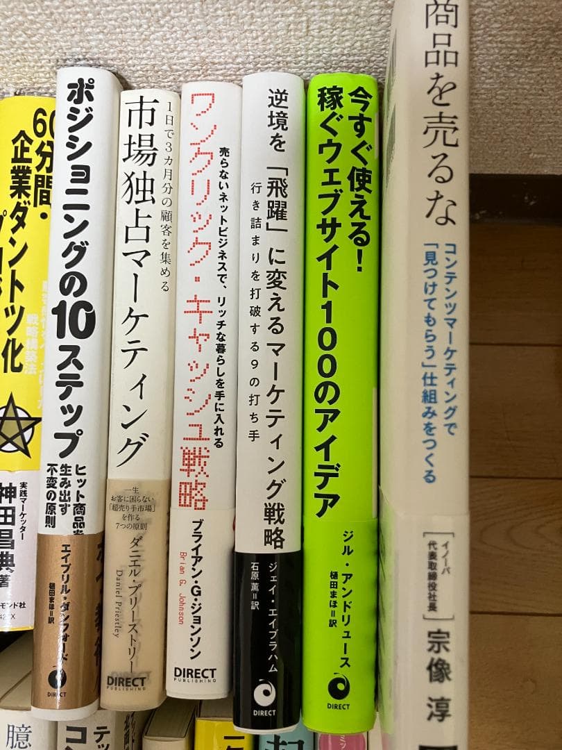 【送料無料】起業＆マーケティング25冊＋非売品 神田昌典、マスターソン、他
