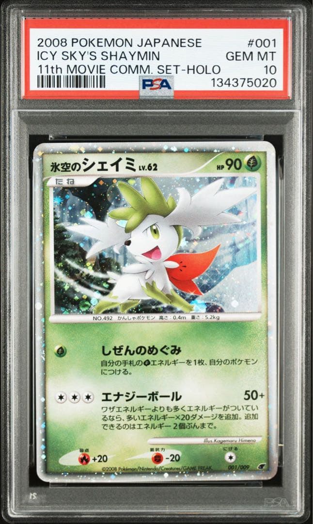 【PSA10】氷空のシェイミ 映画公開記念プレミアムシート2008 11th