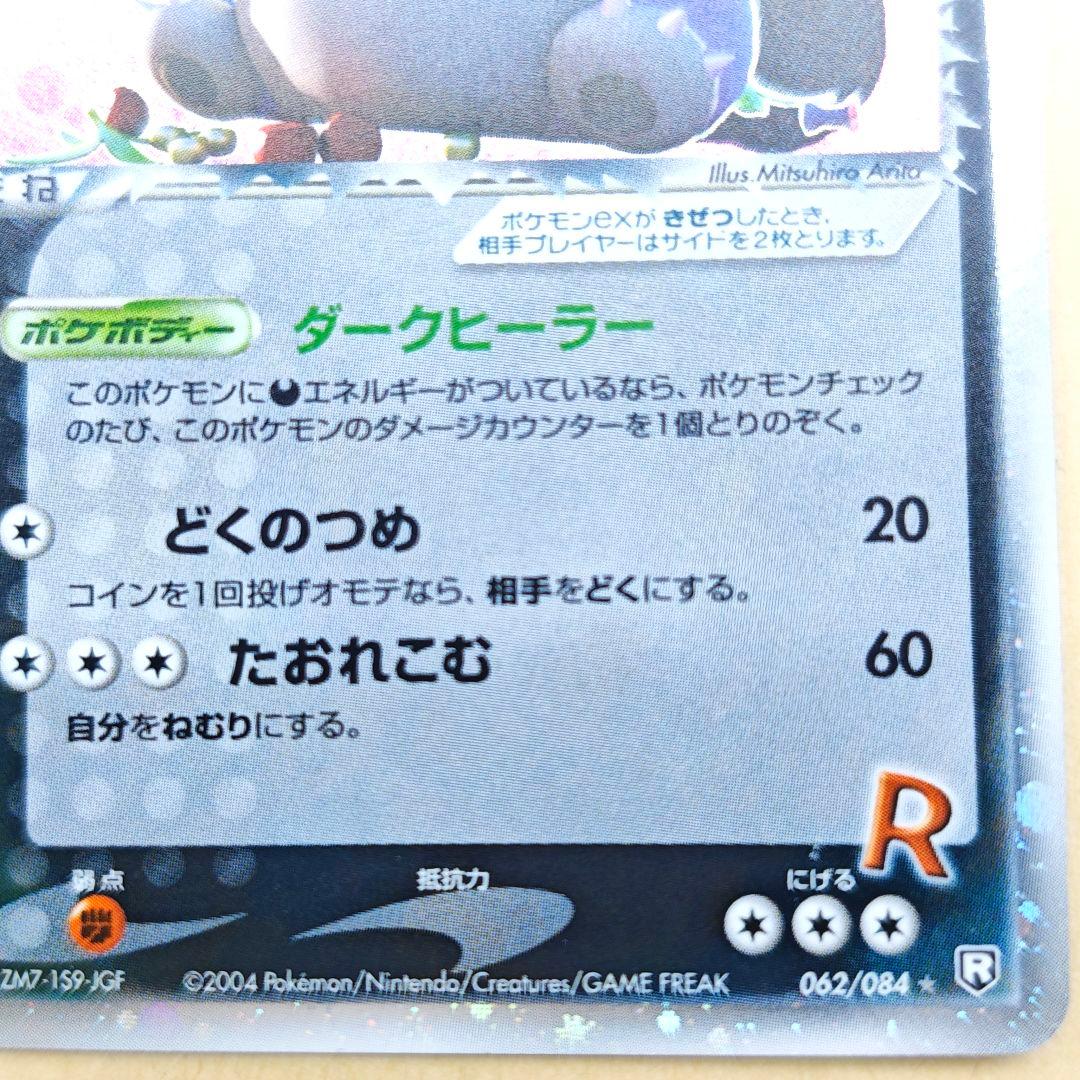 R団のカビゴンEX 1ED ロケット団の逆襲　ZM7-1SP-JGF