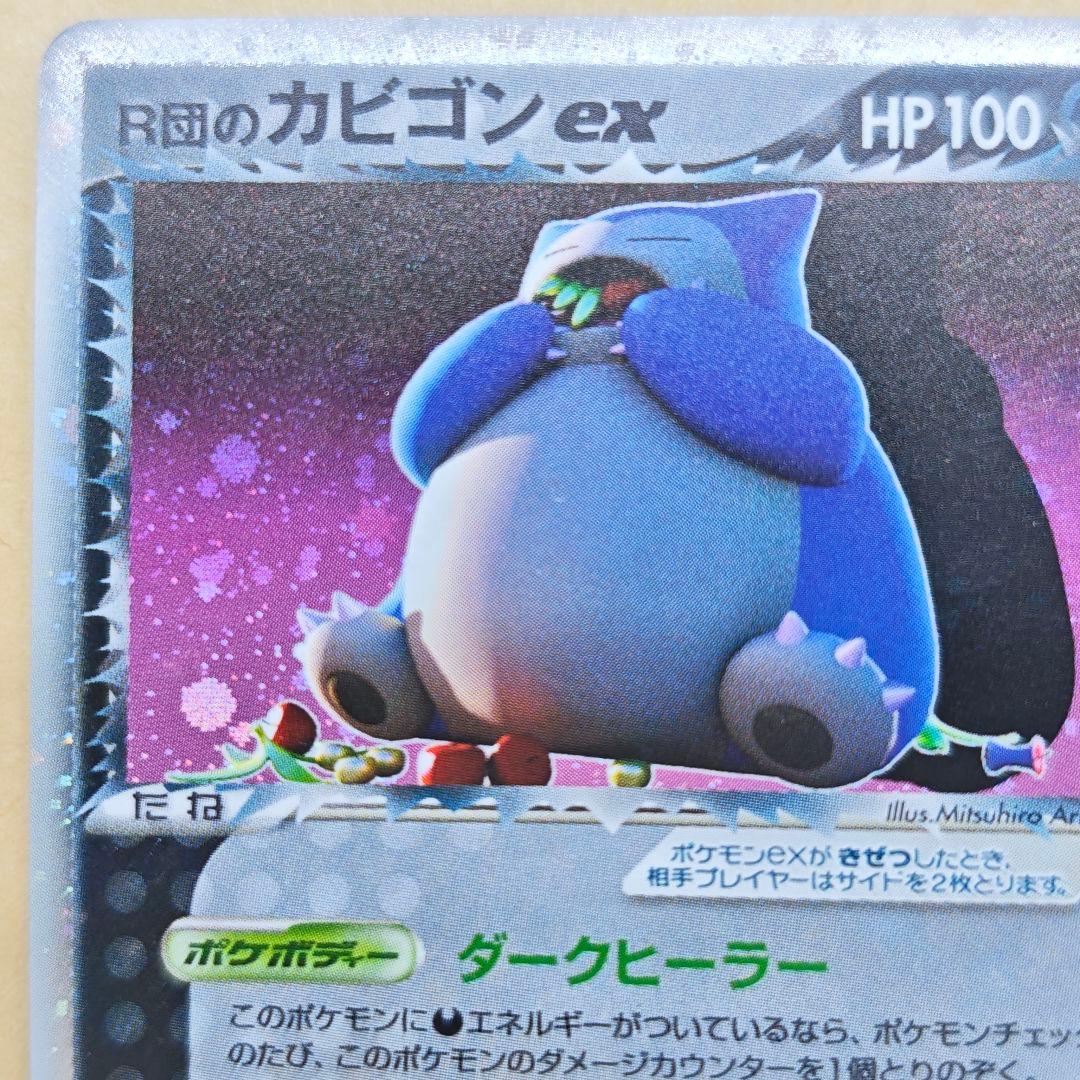 R団のカビゴンEX 1ED ロケット団の逆襲　ZM7-1SP-JGF