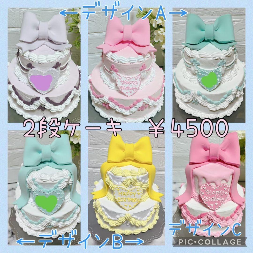 No.1164　オーダークレイケーキ　8/31　２点セット