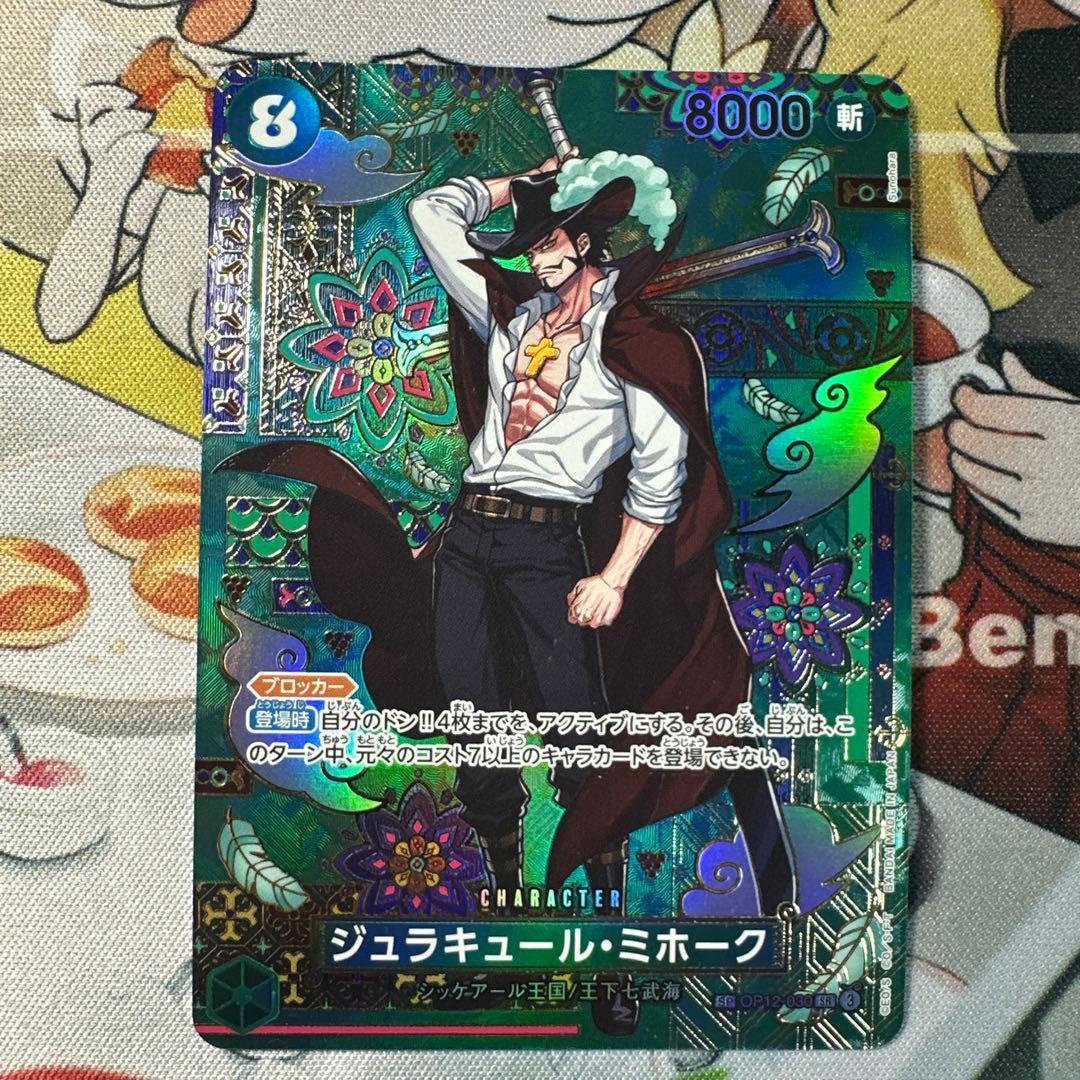 ジュラキュール・ミホーク　SP