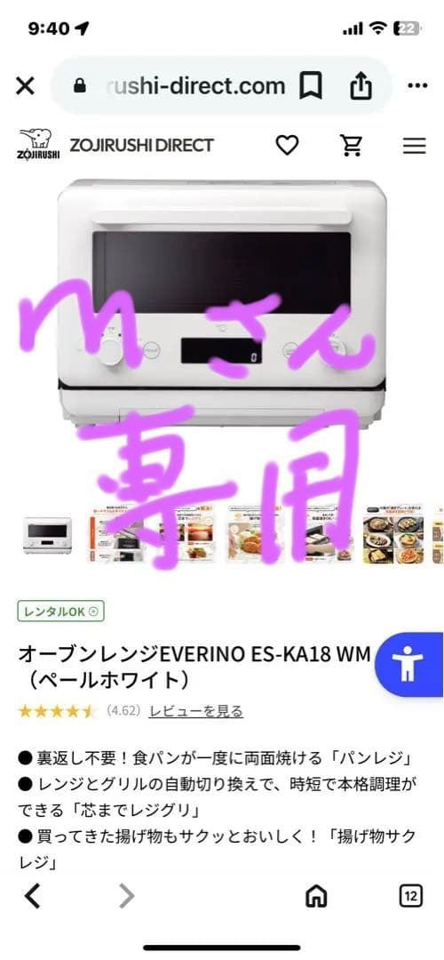 ZOJIRUSHI オーブンレンジ ES-KA18-WM 新品箱入り