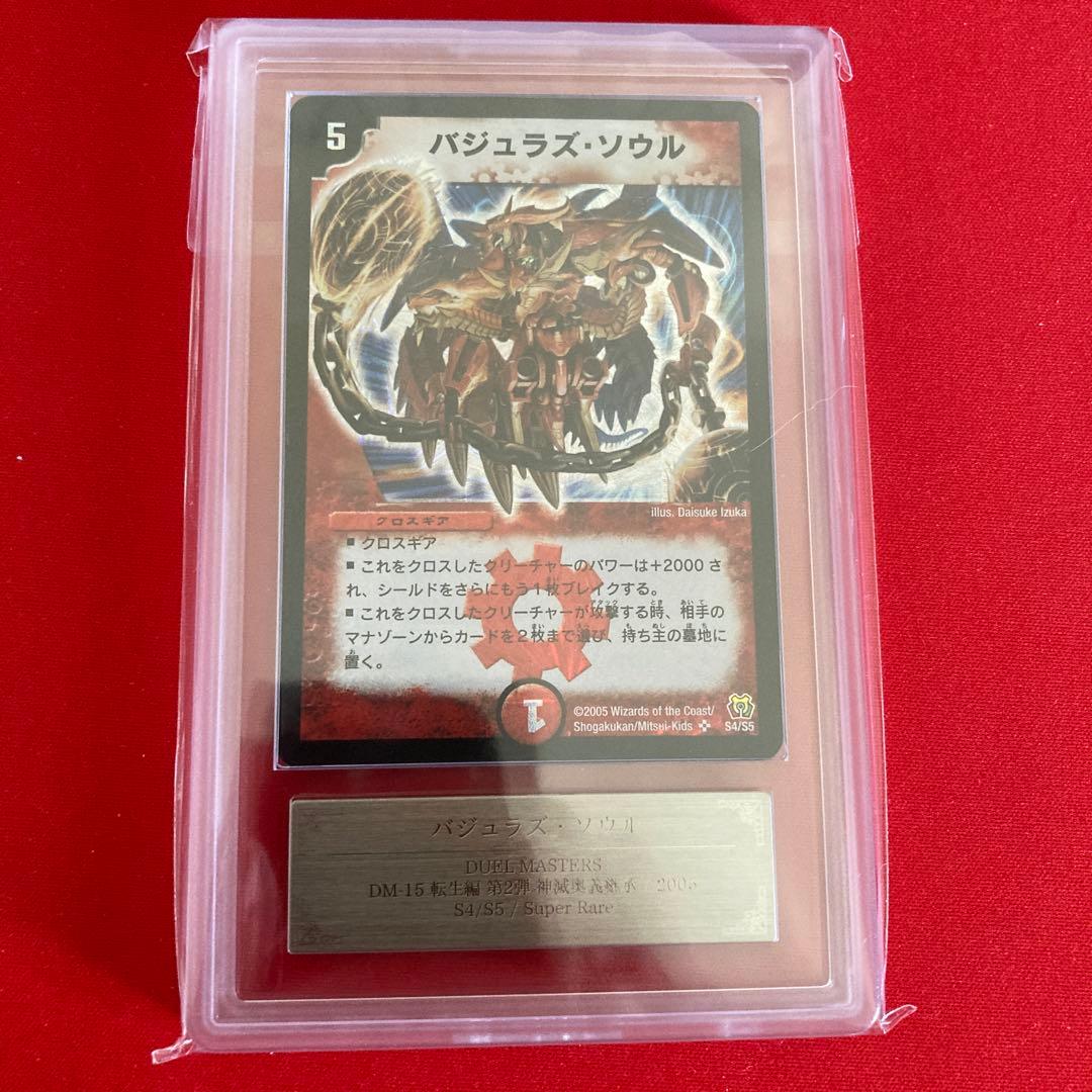 バジュラズ・ソウル　初版　ars9