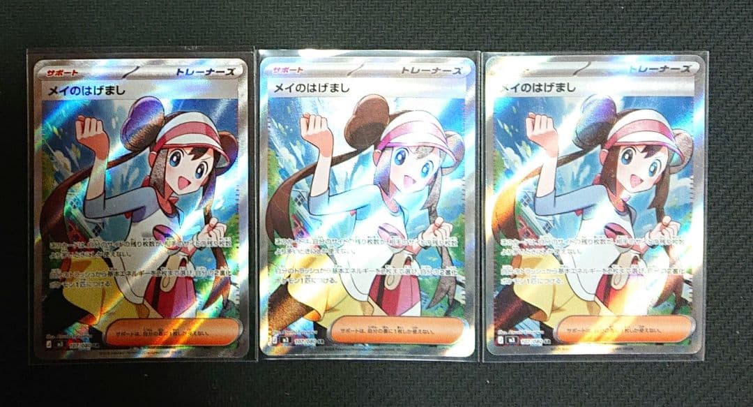 ムニキスゼロ メイのはげまし sr 3枚