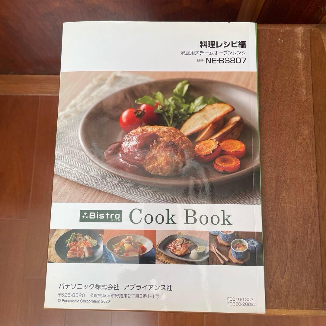 スチームオーブンレンジ　Panasonic NE-BS807 ジャンク品