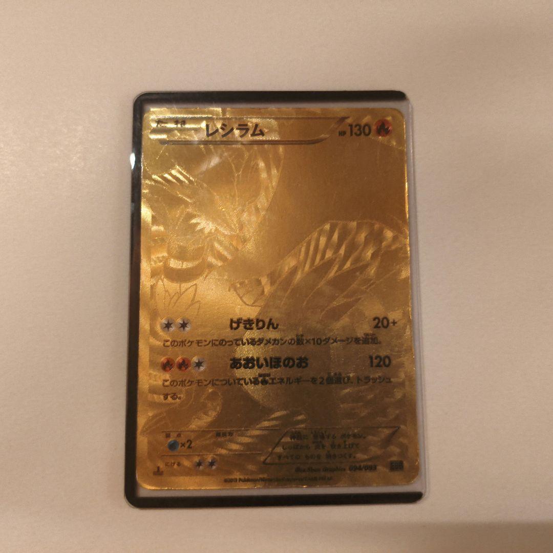 ポケモンカード レシラムゴールドUR