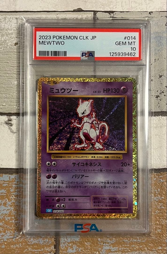 PSA10 ミュウツー　ポケモンカードゲーム Classic