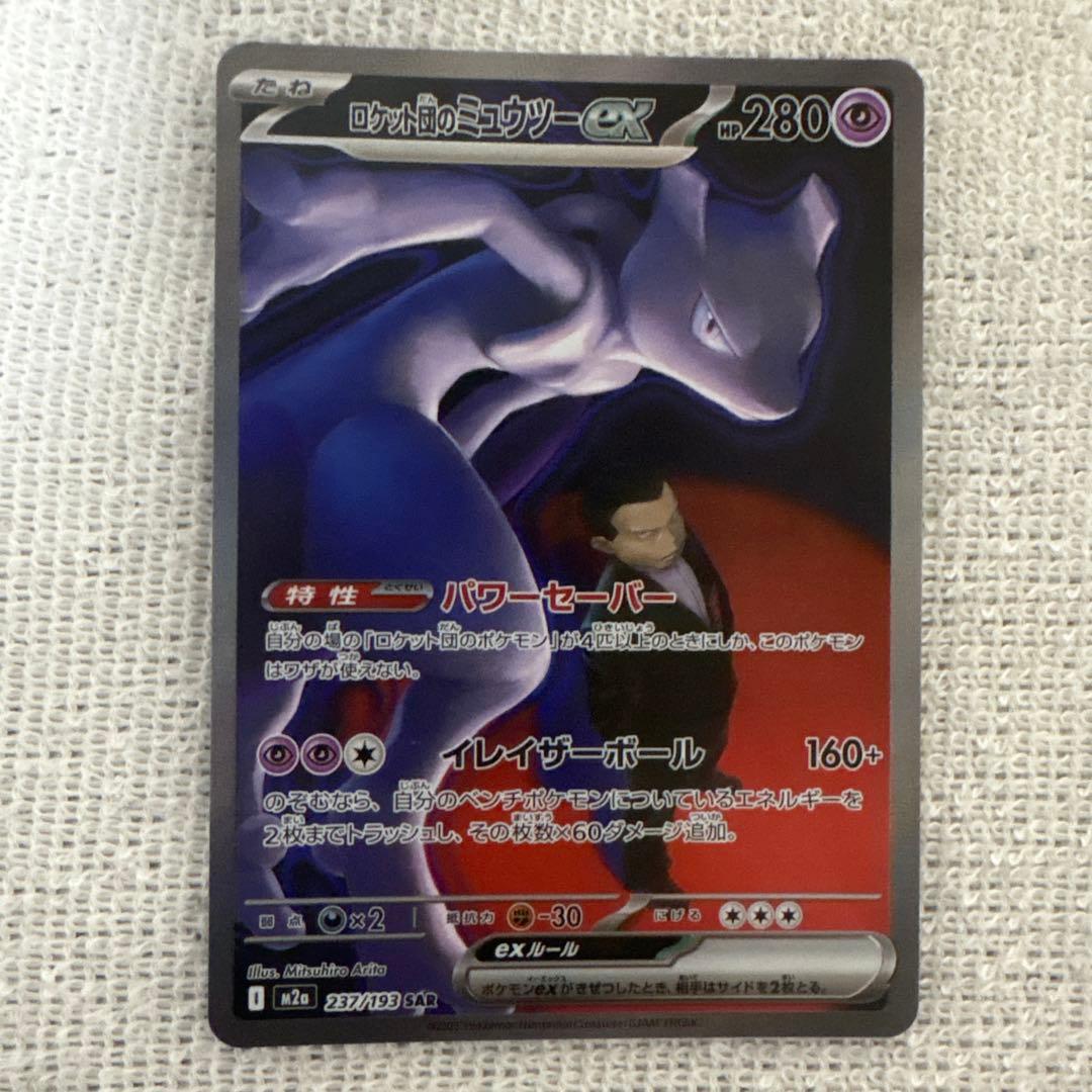 ミューツー　SAR