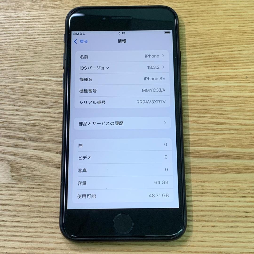 U2 SIMフリー iPhoneSE 第3世代 64GB おまけ付き
