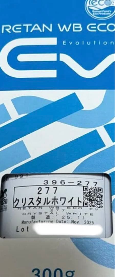 関西ペイントRETAN WB ECO クリスタルホワイト 277
