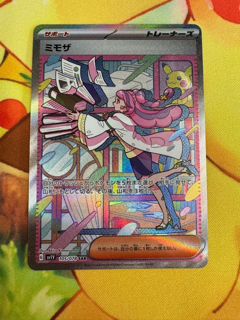 ポケモンカード ミモザ SAR