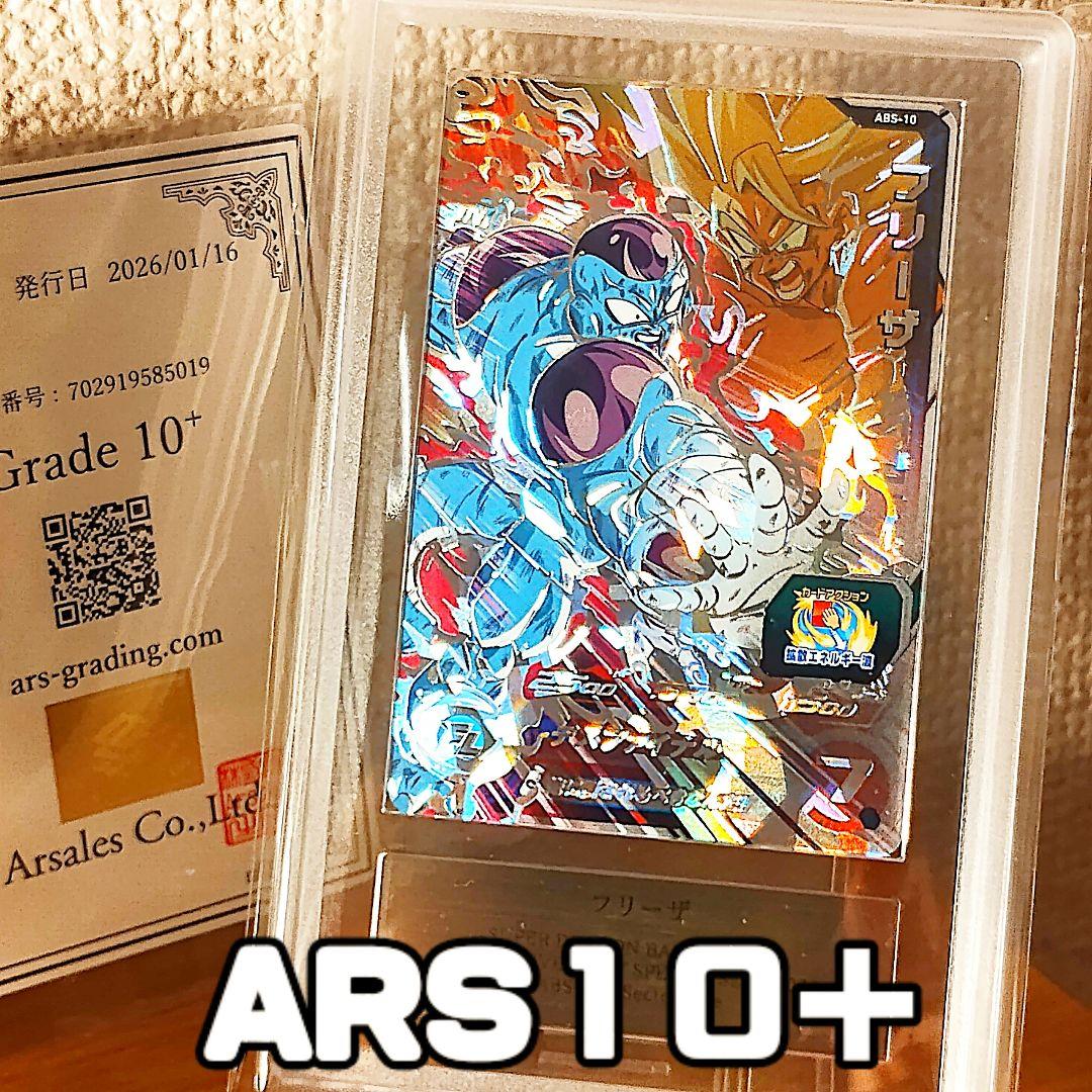 【ARS鑑定 10+】 フリーザ シークレットレア 鑑定品