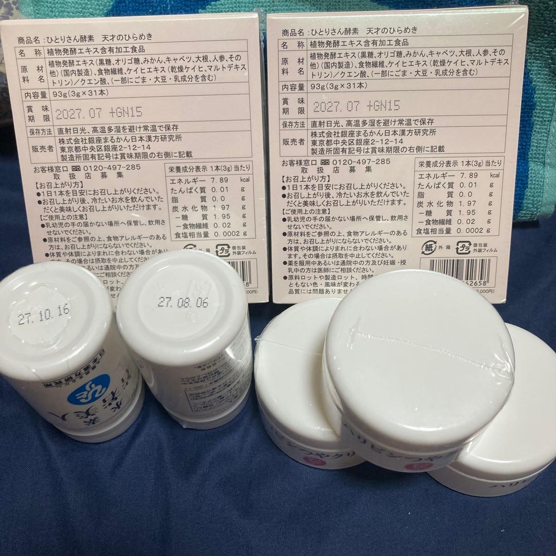 斎藤一人　ひとりさん　自分のご褒美へ　クリーム無し価格