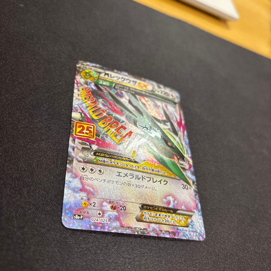 MレックウザEX プロモカードパック 25th 024/025