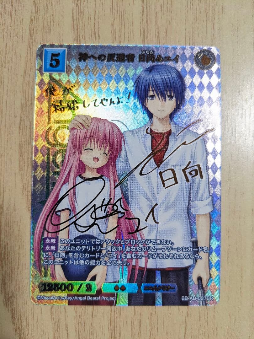 Angel Beats! 日向＆ユイ サイン　ビルディバイド　ブライトレア