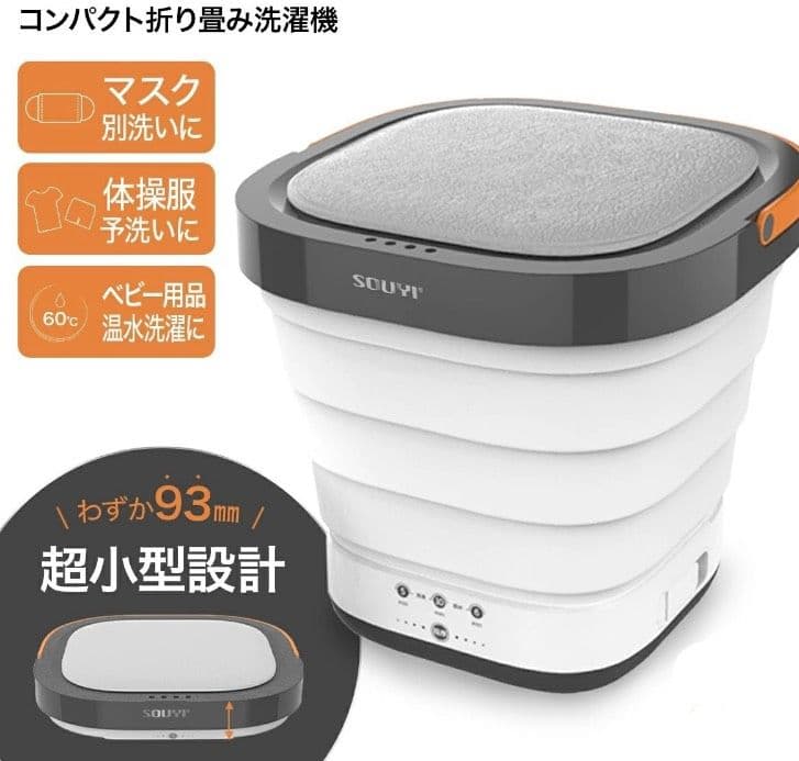 SUUYI コンパクト折り畳み洗濯機 小型 洗濯機 遠征 旅行 ペット 赤ちゃん