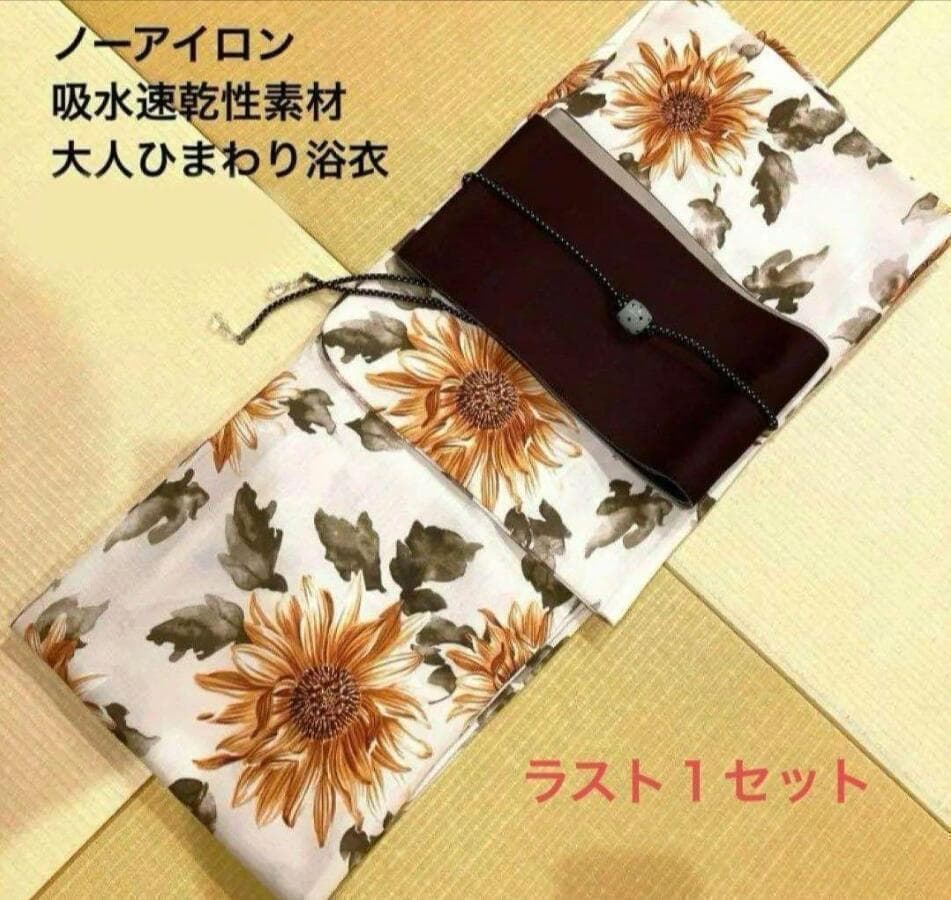 お任せの下駄+画像と同じ帯+お任せの帯締めつき◆◆向日葵(ひまわり)モダン浴衣◆