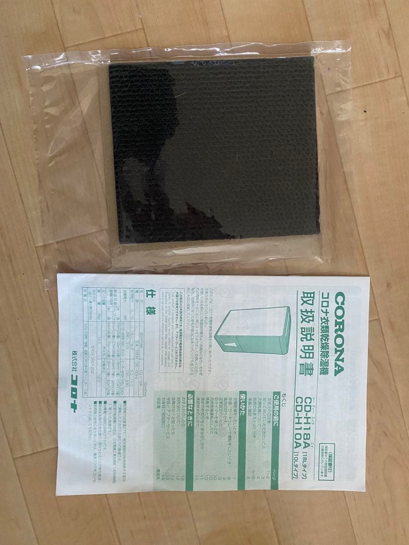 CORONA コロナ衣類乾燥除湿機