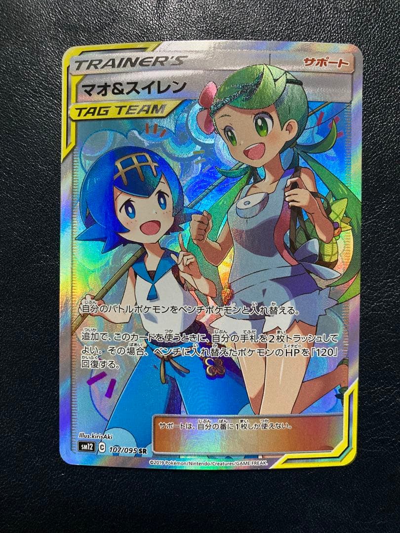 マオ&スイレン SR SM12 オルタージェネシス 107/095