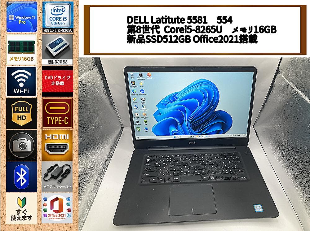 爆速i5第8世代/16GB/新品SSD512GB/HP 5581