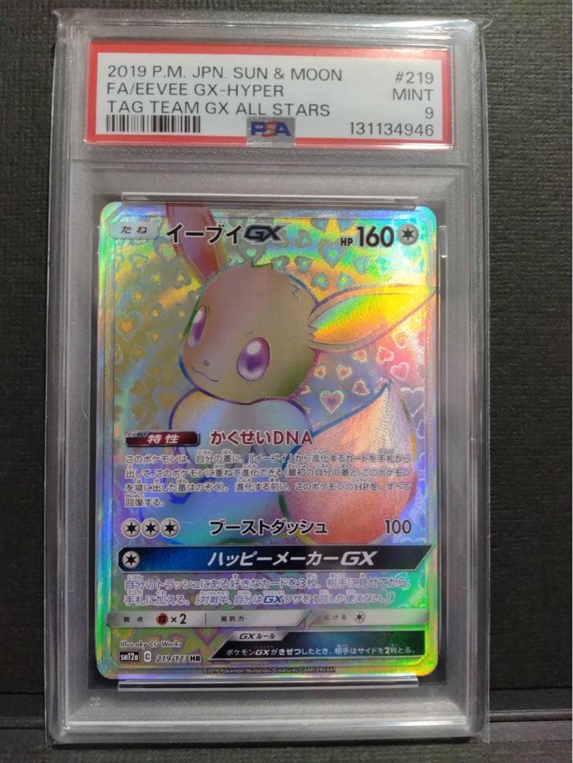 【psa9美品】イーブイgx hr 貴重