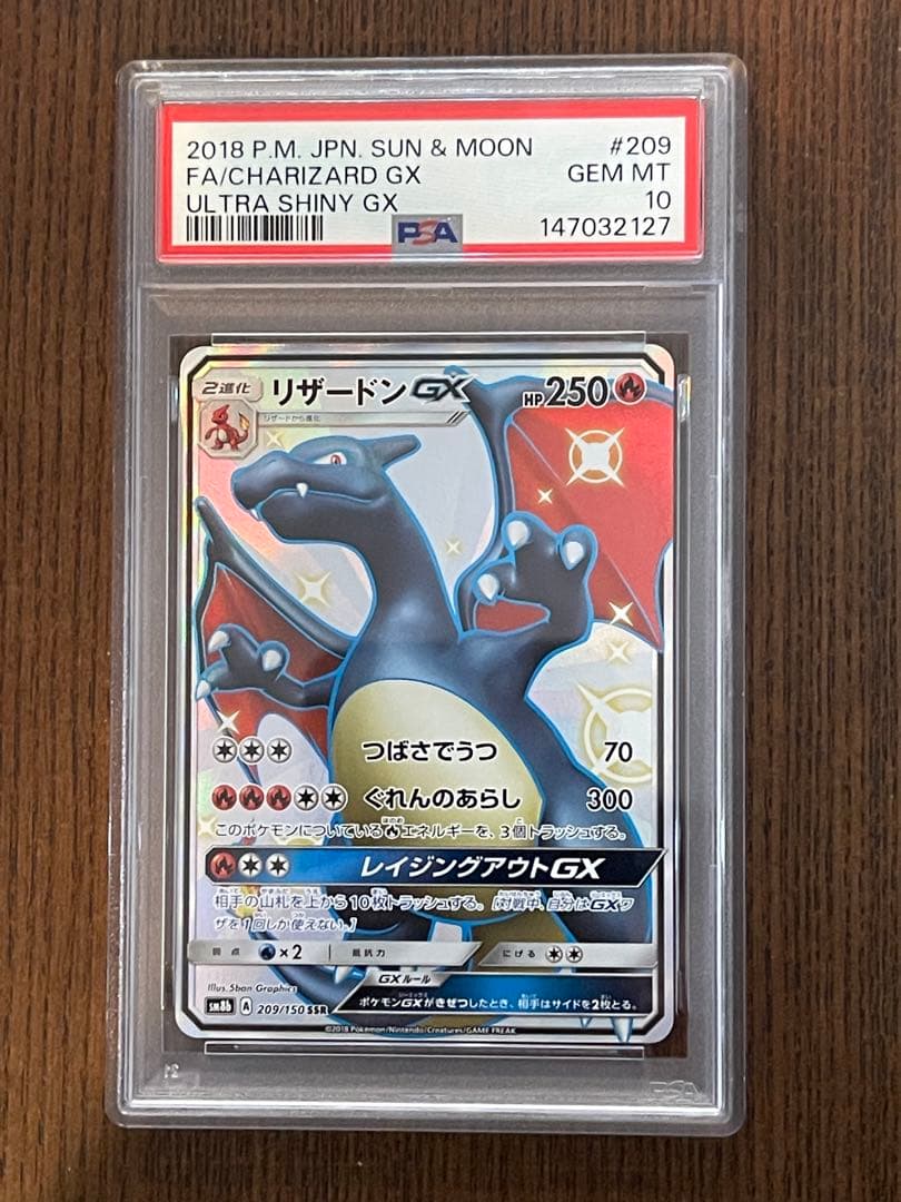 PSA10 ポケモンカード　リザードンGX SSR 209/150