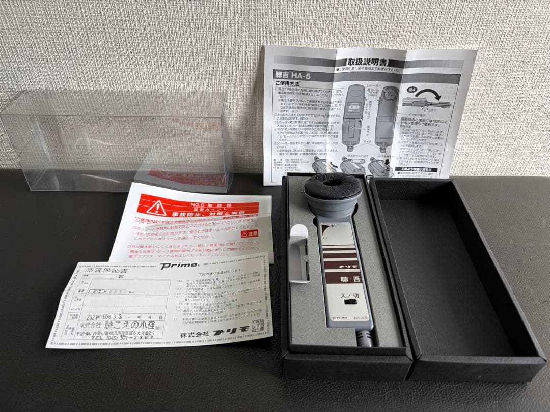 P-15 助聴器 聴吾 HA-3.5 動作確認品 美品