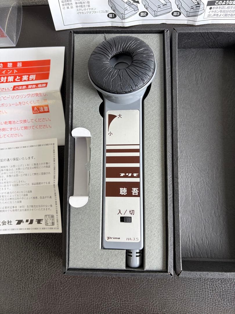 P-15 助聴器 聴吾 HA-3.5 動作確認品 美品