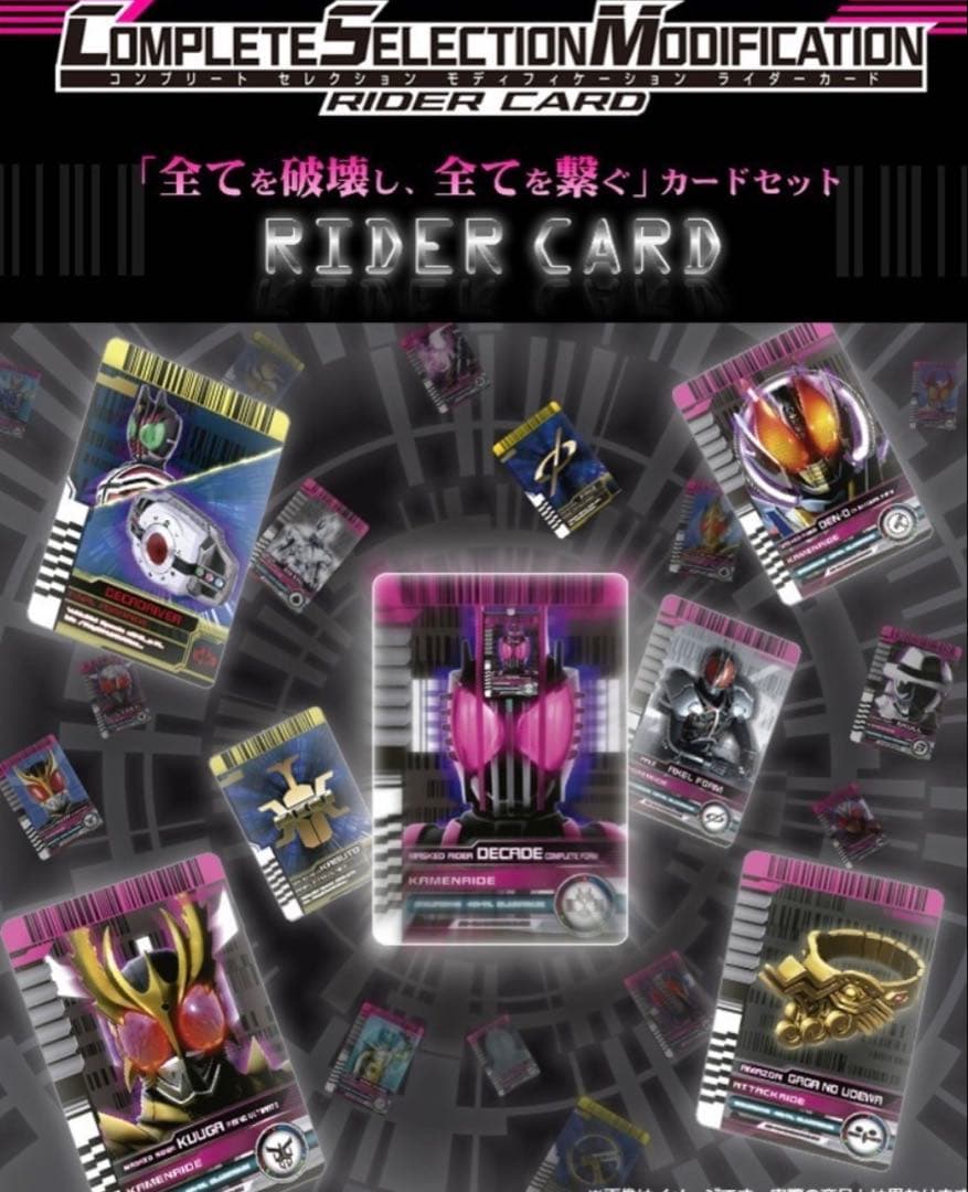 仮面ライダーディケイド ☆ 未開封 CSM ライダーカード