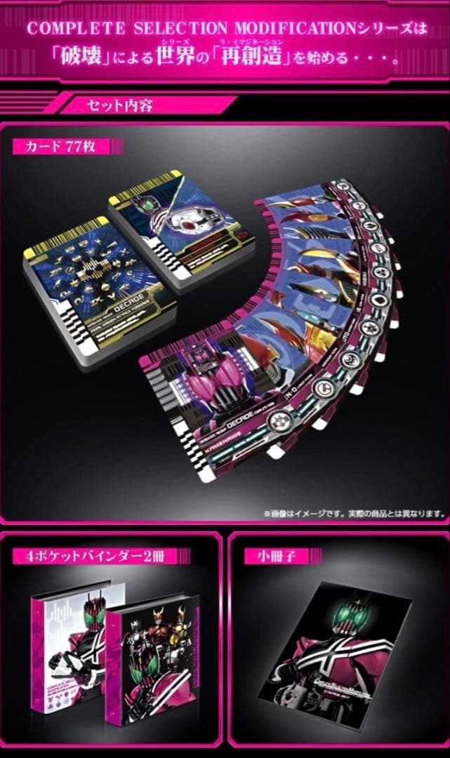 仮面ライダーディケイド ☆ 未開封 CSM ライダーカード