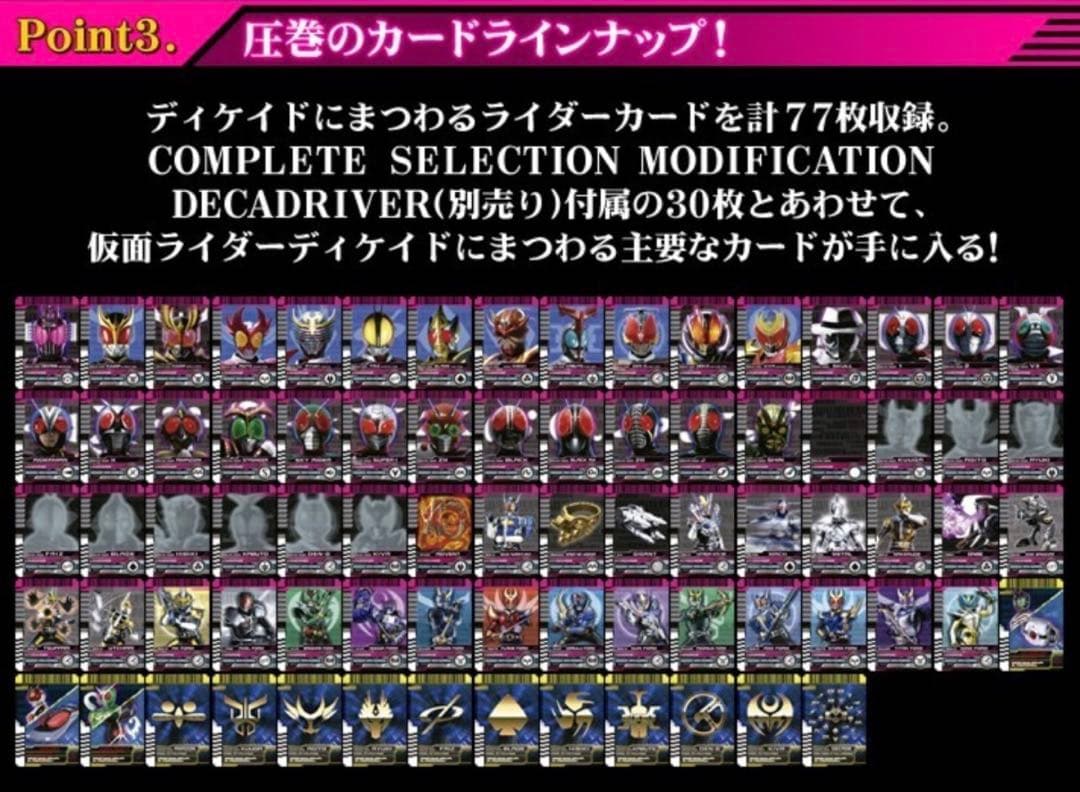 仮面ライダーディケイド ☆ 未開封 CSM ライダーカード