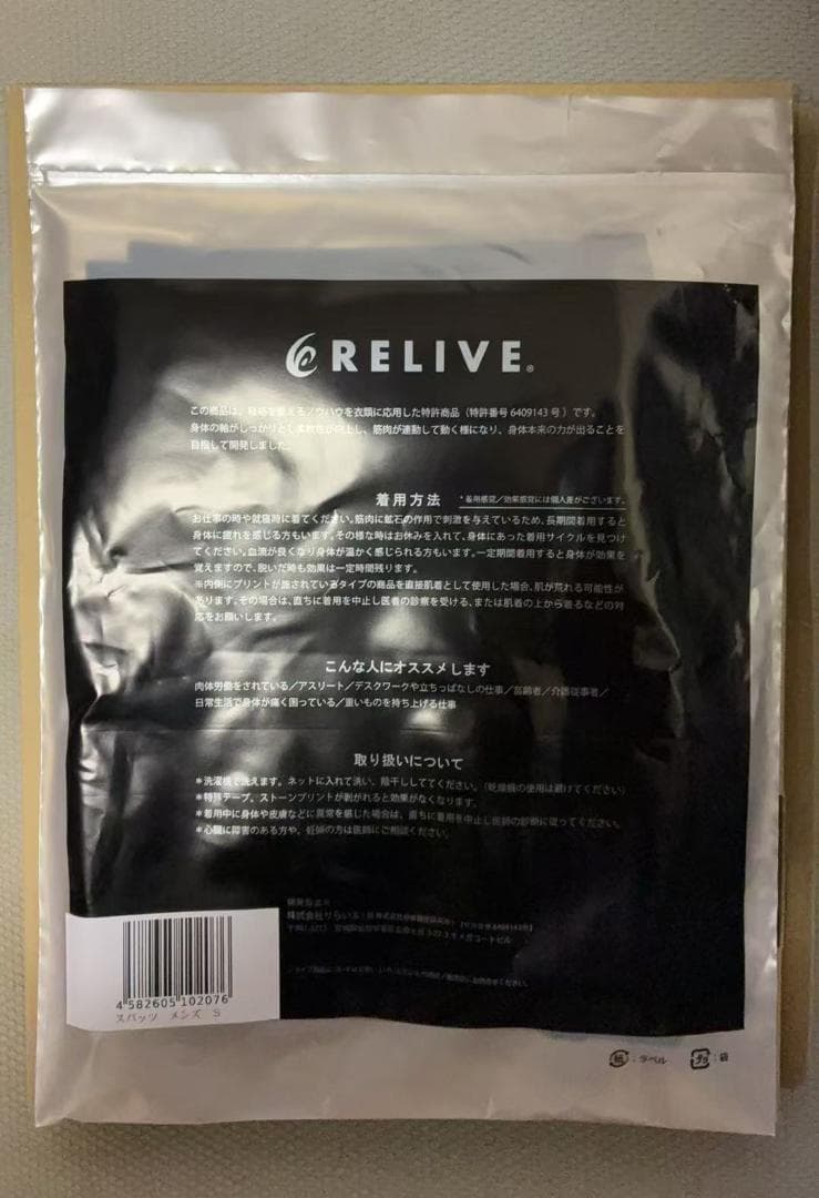 リライブスパッツ　Sサイズ 2点