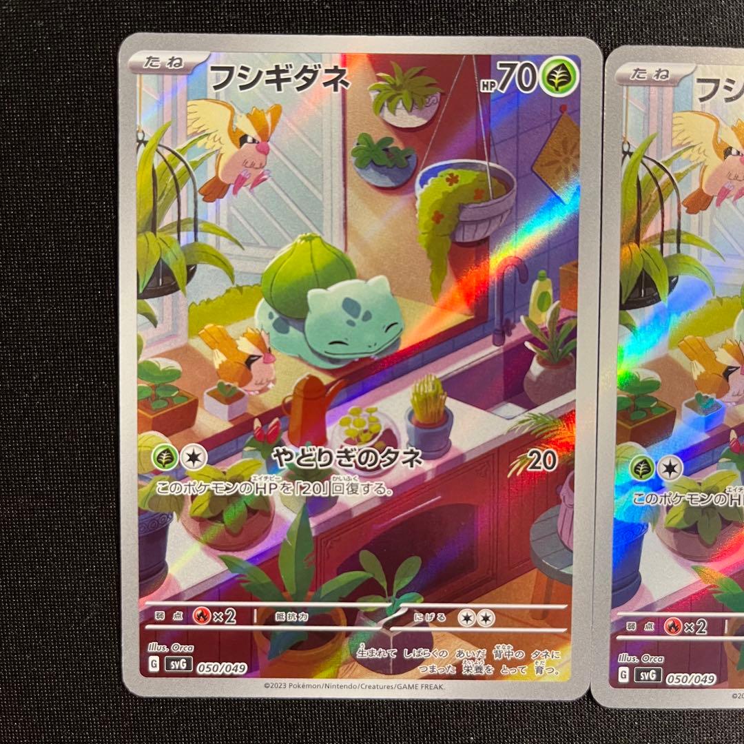 フシギダネAR ゼニガメAR