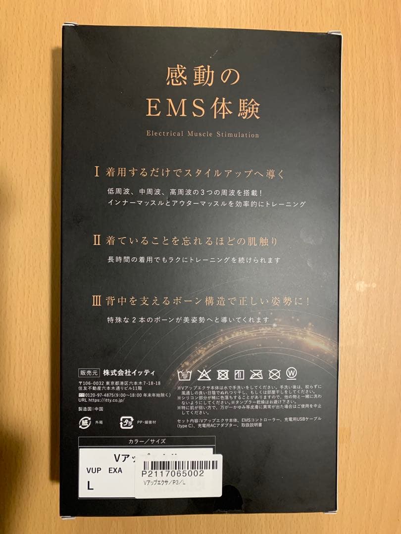 ヒロミプロデュースVup Exa EMSトレーニング Lサイズ
