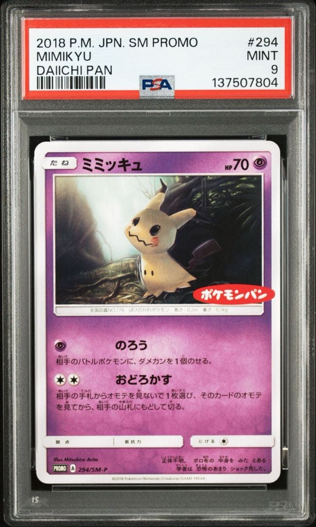PSA9 ミミッキュ P SM-P 294 ポケモンパン