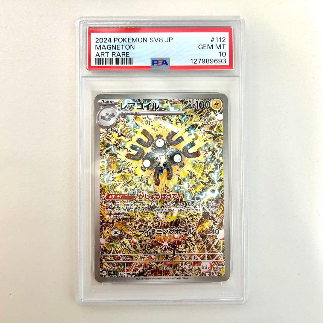 レアコイル AR PSA10 美品