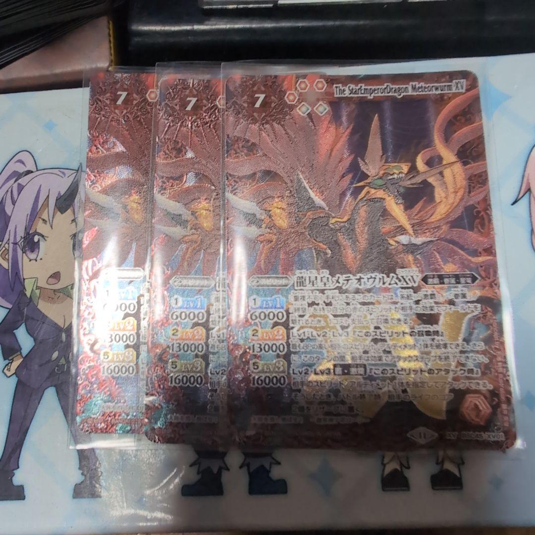n*e様 龍星皇メテオヴルムXV ３枚セット