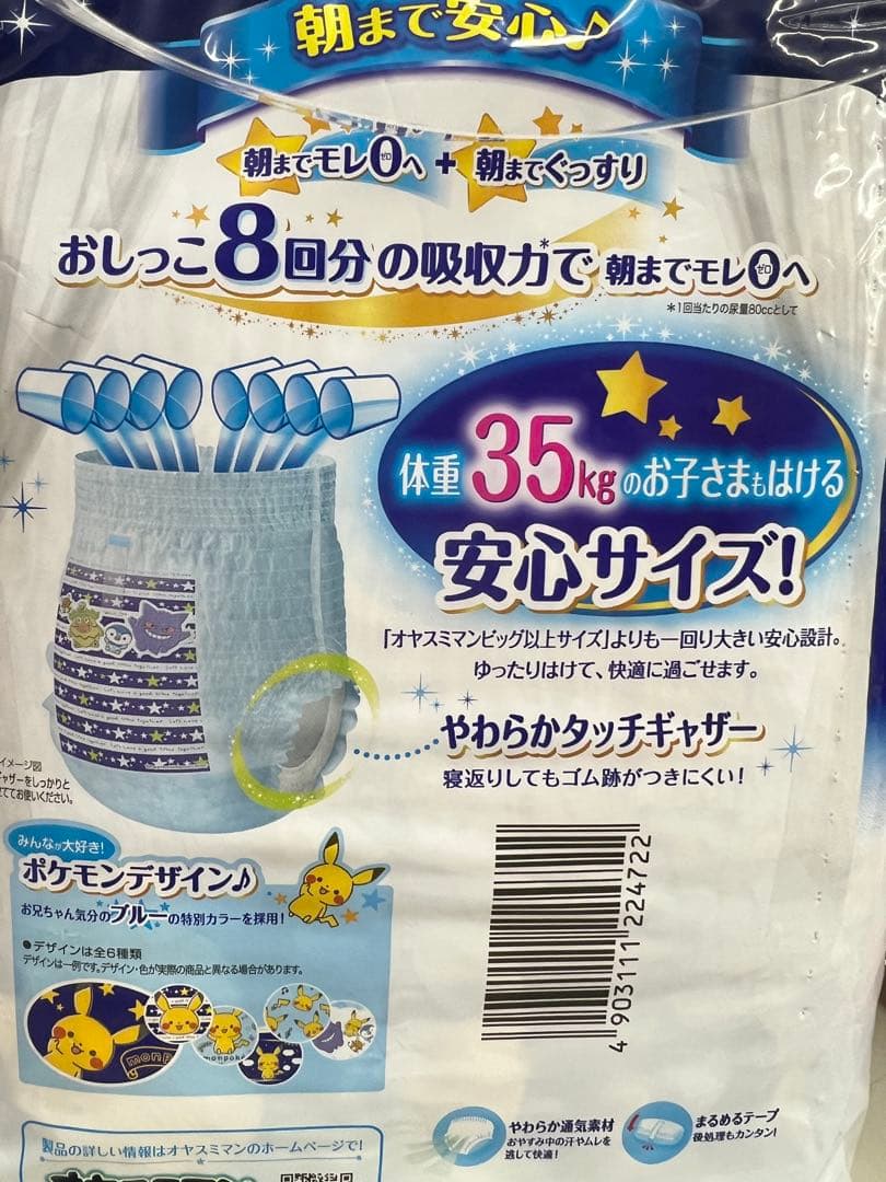 moony オヤスミマン 男の子 スーパーBIG 12枚入6袋を2箱