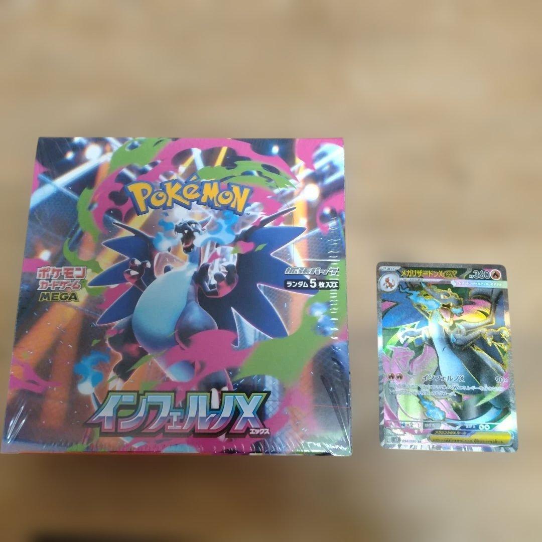 インフェルノX シュリンク付き　未開封BOX メガリザードンX　ex SRセット