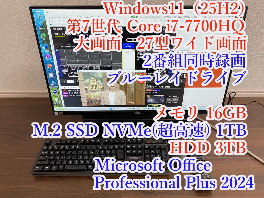 FH90/B3★i7-7700★W録画★Office2024★SSD1★HDD3
