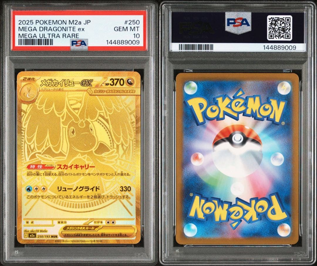 PSA10 メガカイリューex MUR 250/193 メガドリーム 9009