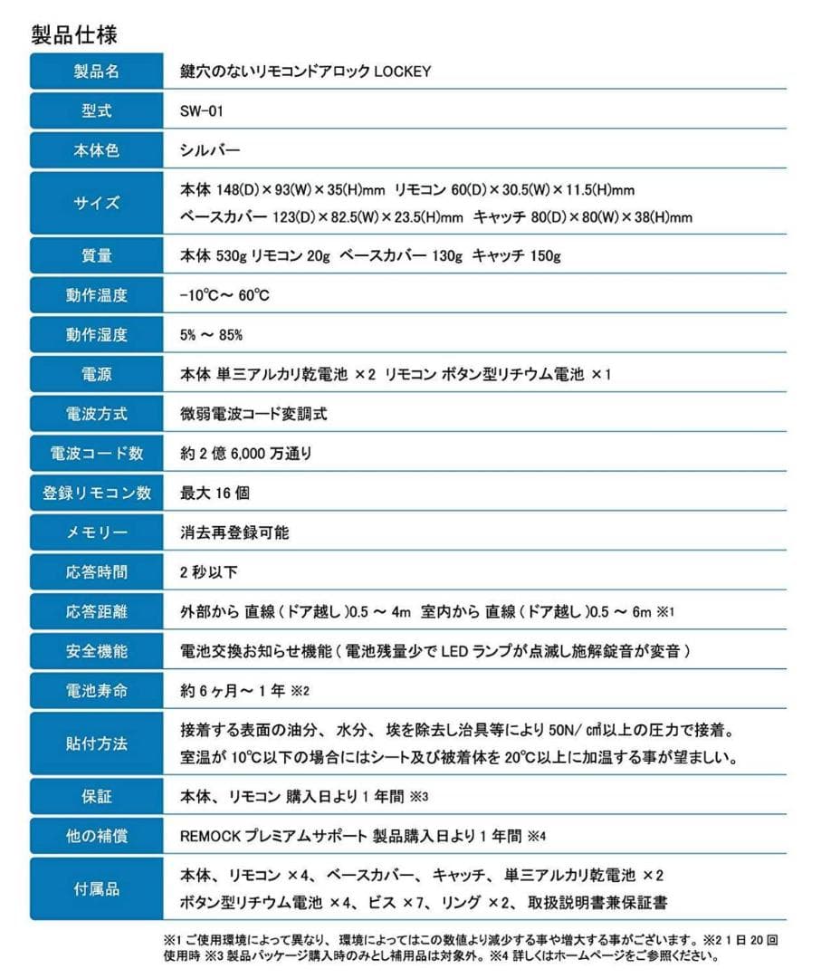 リモコンドアロック（鍵穴不要）