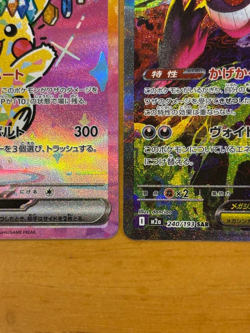 メガゲンガーex sar ピカチュウex sar MEGAドリームex