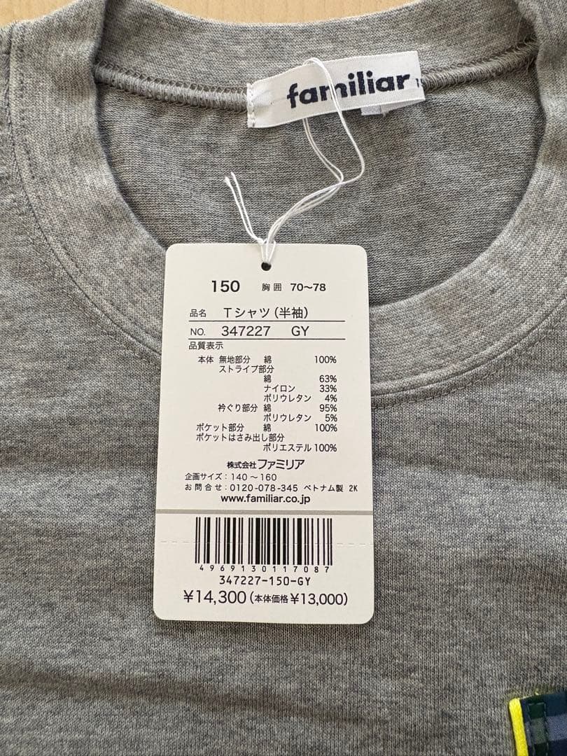 【新品未使用】familiar Tシャツ 150