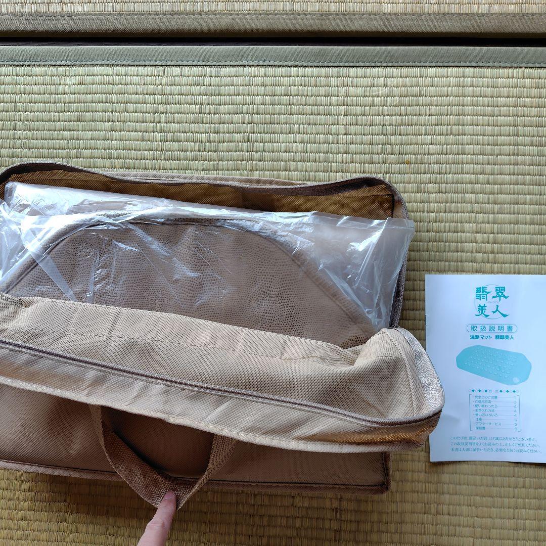 【新品未開封】温熱マット「翡翠美人」