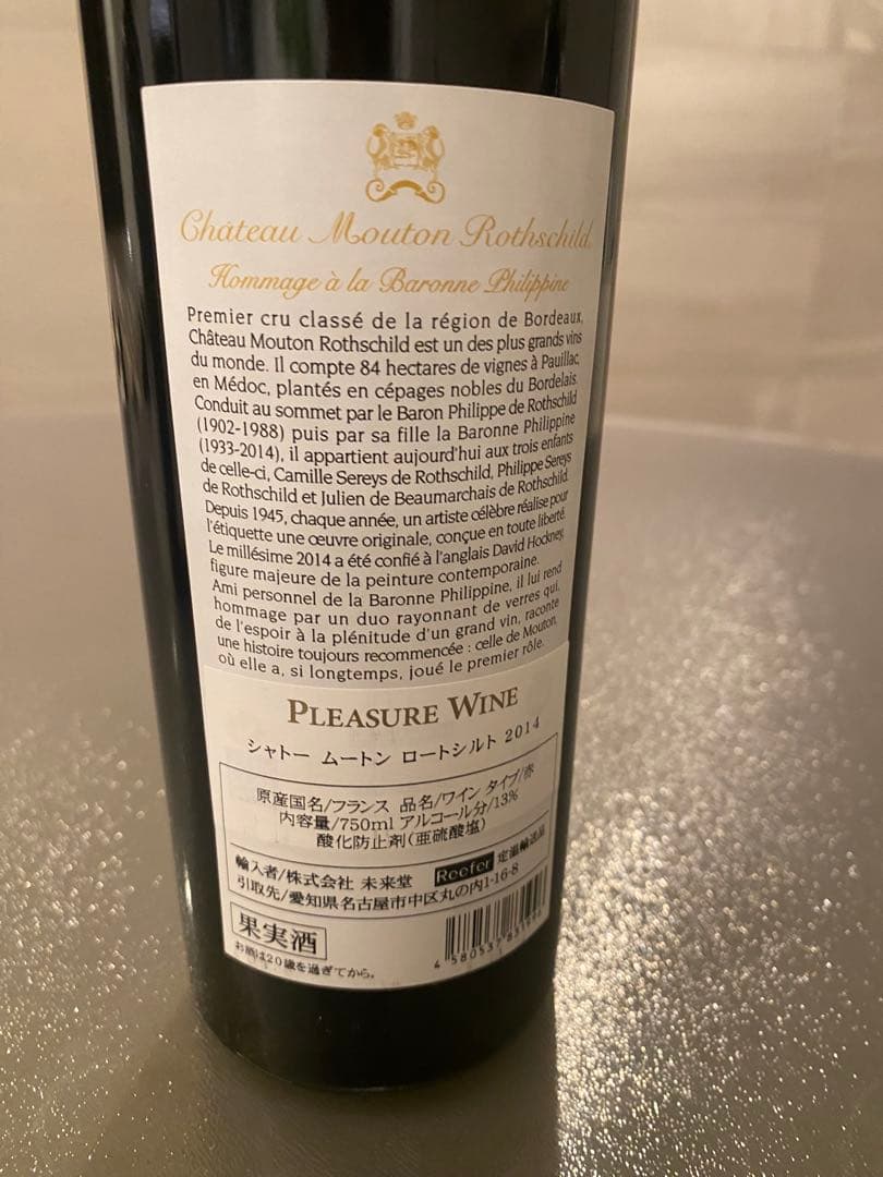 Château Mouton Rothschild 2014 赤ワイン
