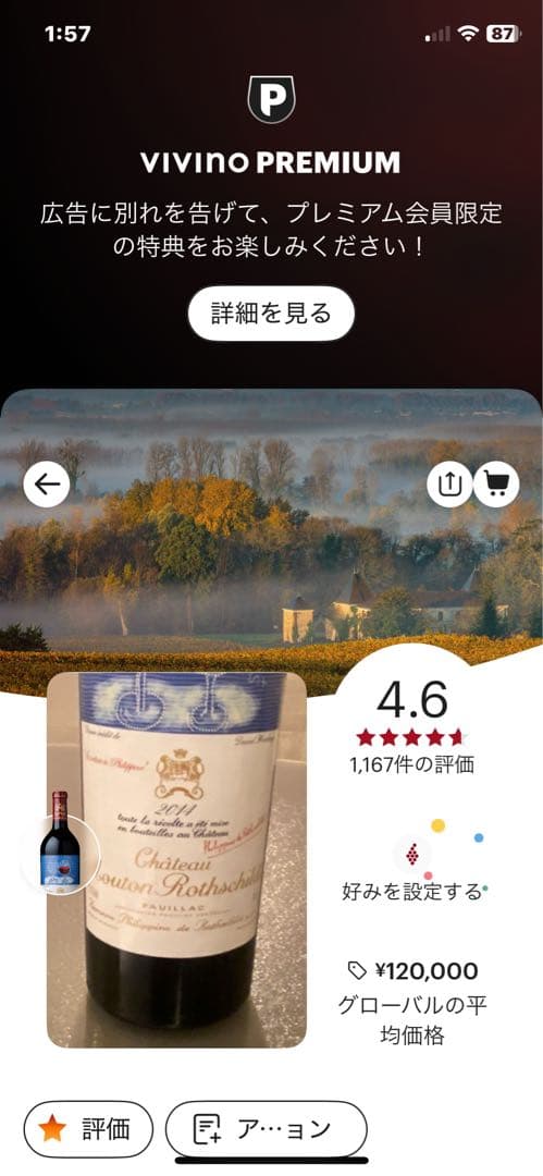 Château Mouton Rothschild 2014 赤ワイン