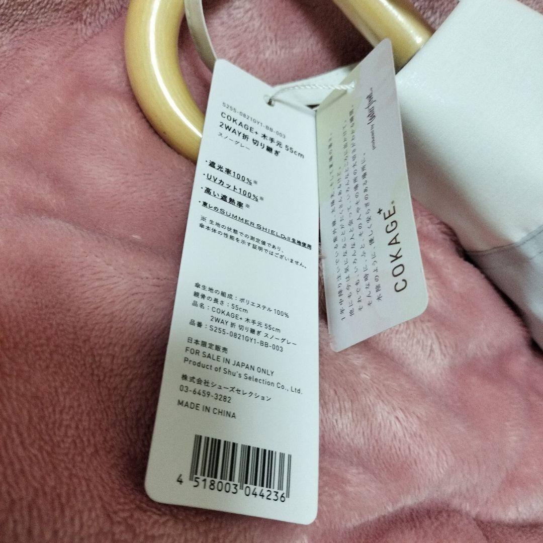 【限定カラー】 COKAGE+ 木手元 55cm 2WAY スノーグレー 完売品