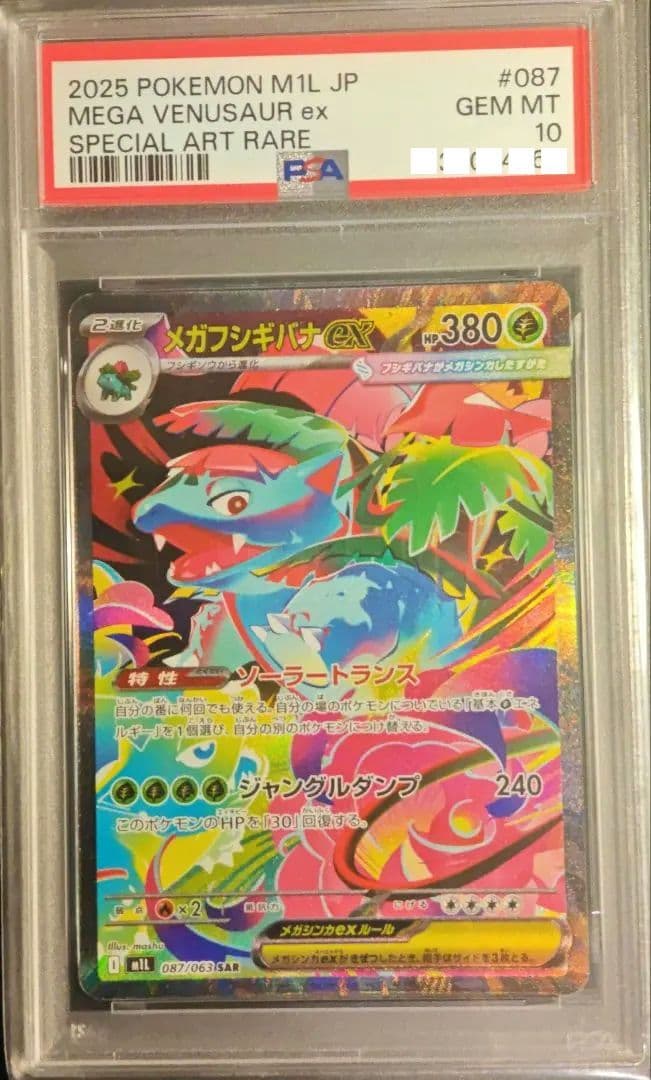 ジャローダv csr フシギバナex sar ロケット団のヤミカラス ar